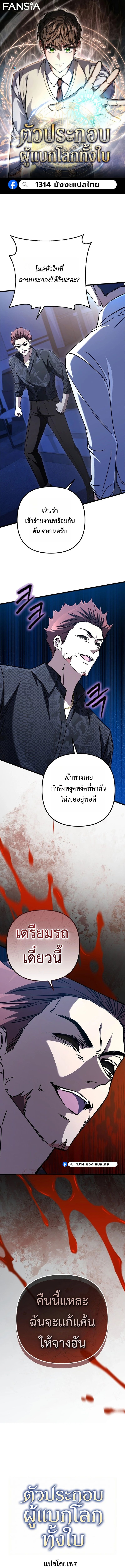 The Regressed Extra Becomes a Genius ตอนที่ 12 1