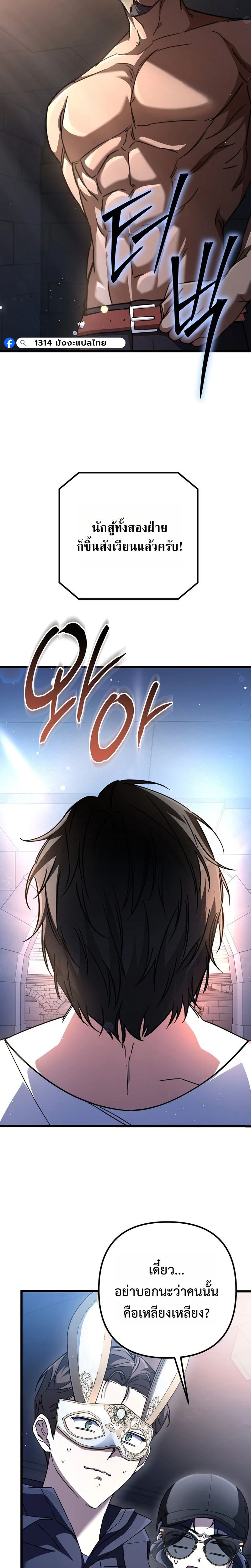 The Regressed Extra Becomes a Genius ตอนที่ 12 6