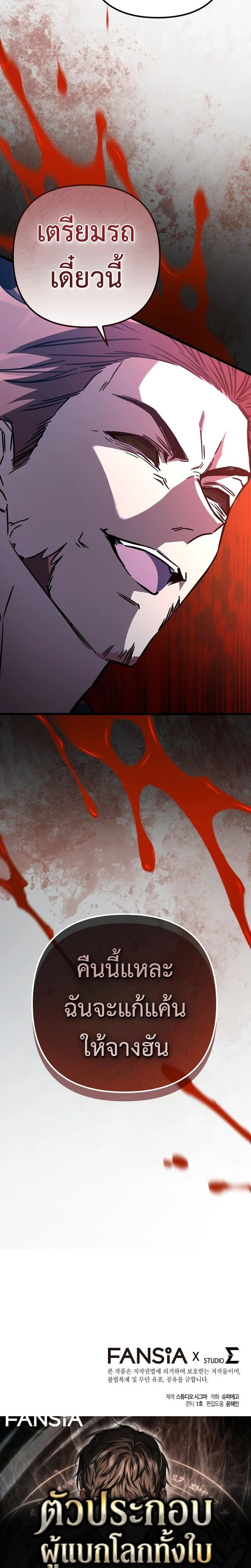 The Regressed Extra Becomes a Genius ตอนที่ 11 22