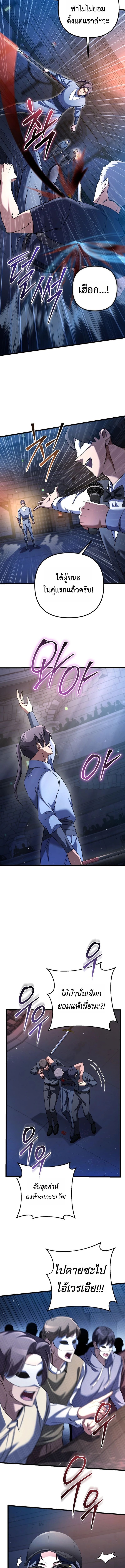 The Regressed Extra Becomes a Genius ตอนที่ 12 3