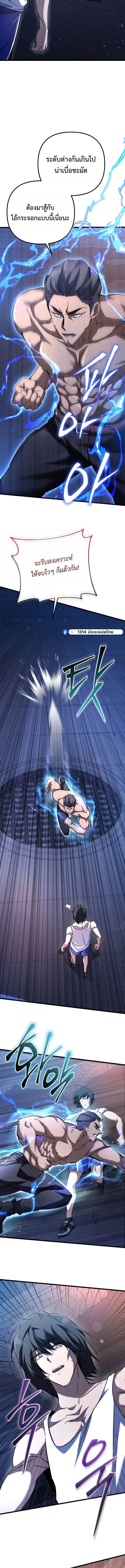 The Regressed Extra Becomes a Genius ตอนที่ 12 9