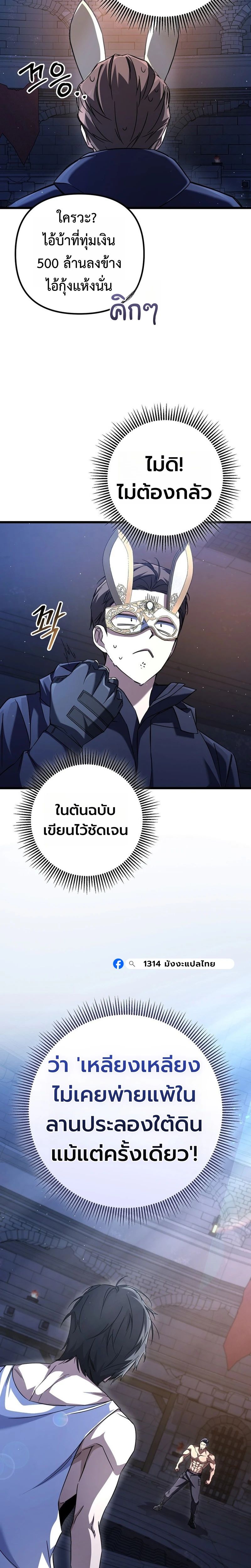 The Regressed Extra Becomes a Genius ตอนที่ 12 8