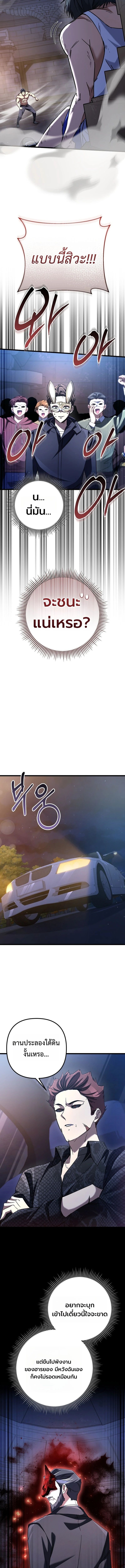 The Regressed Extra Becomes a Genius ตอนที่ 12 11