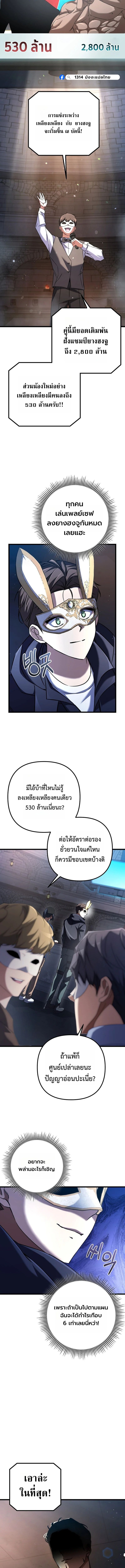 The Regressed Extra Becomes a Genius ตอนที่ 12 5