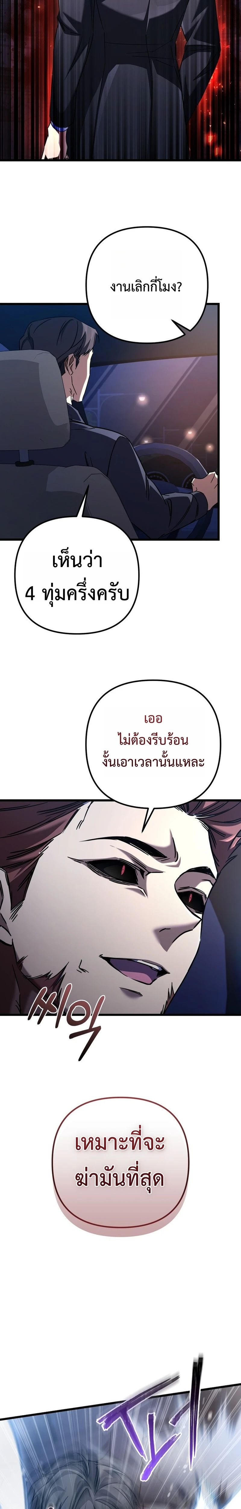 The Regressed Extra Becomes a Genius ตอนที่ 12 12
