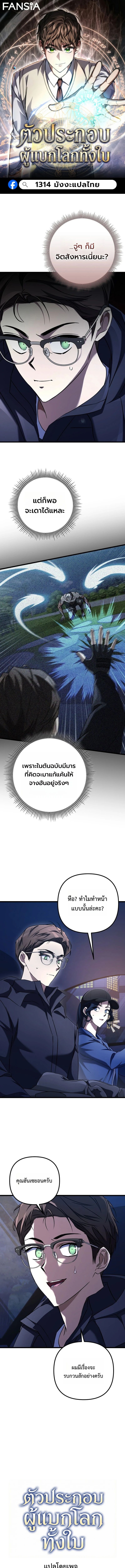 The Regressed Extra Becomes a Genius ตอนที่ 13 1