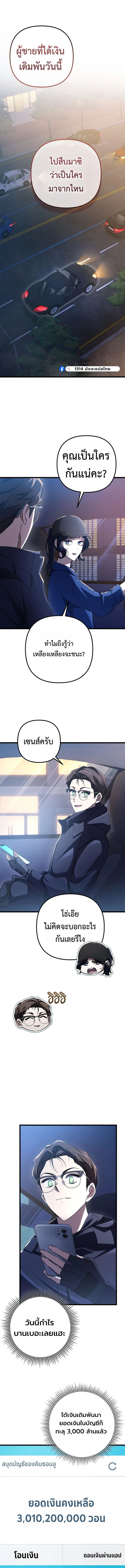 The Regressed Extra Becomes a Genius ตอนที่ 12 21