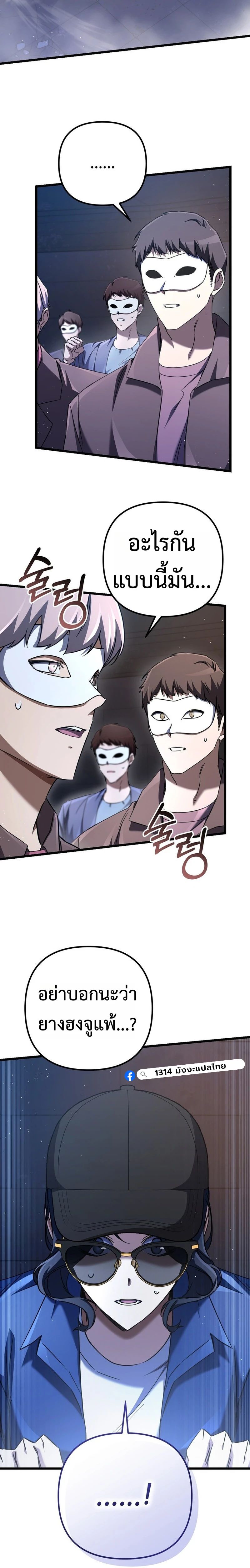 The Regressed Extra Becomes a Genius ตอนที่ 12 18