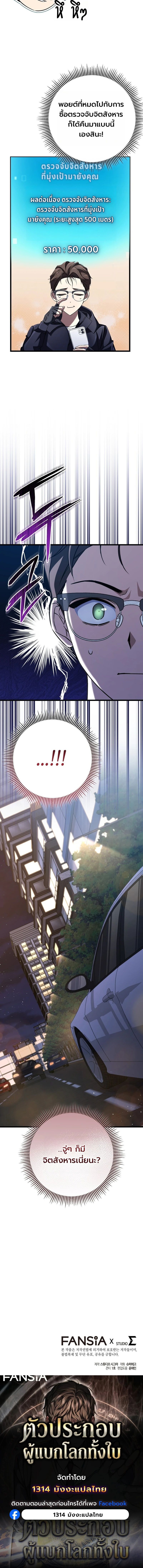 The Regressed Extra Becomes a Genius ตอนที่ 12 23