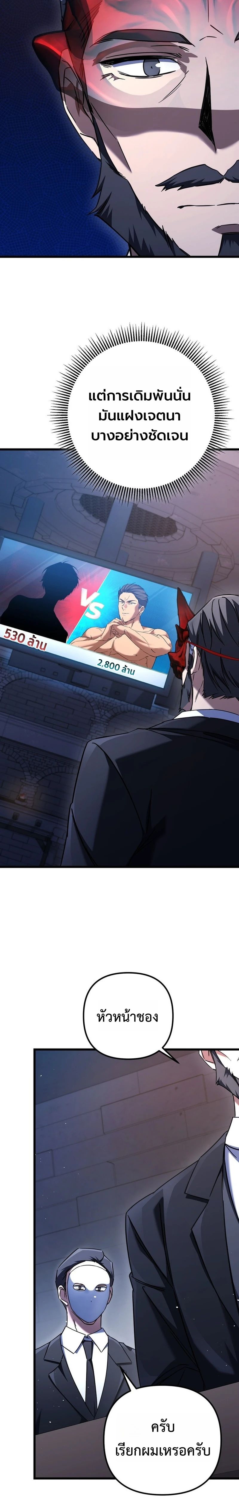 The Regressed Extra Becomes a Genius ตอนที่ 12 20