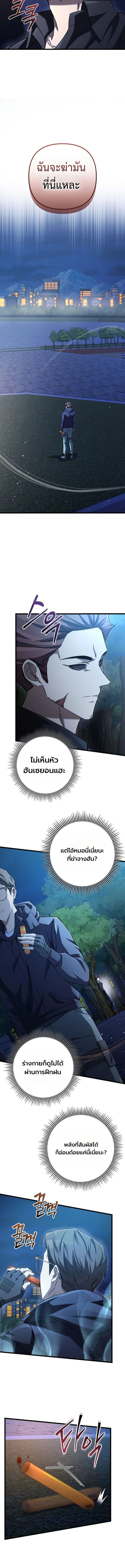 The Regressed Extra Becomes a Genius ตอนที่ 13 3