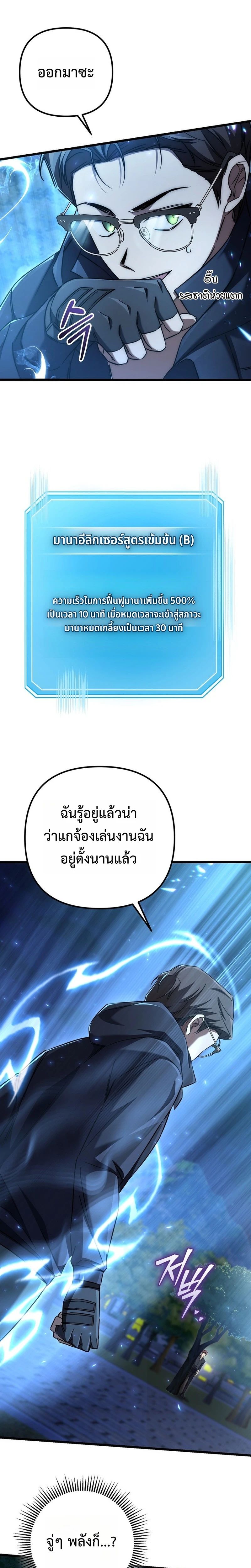 The Regressed Extra Becomes a Genius ตอนที่ 13 4