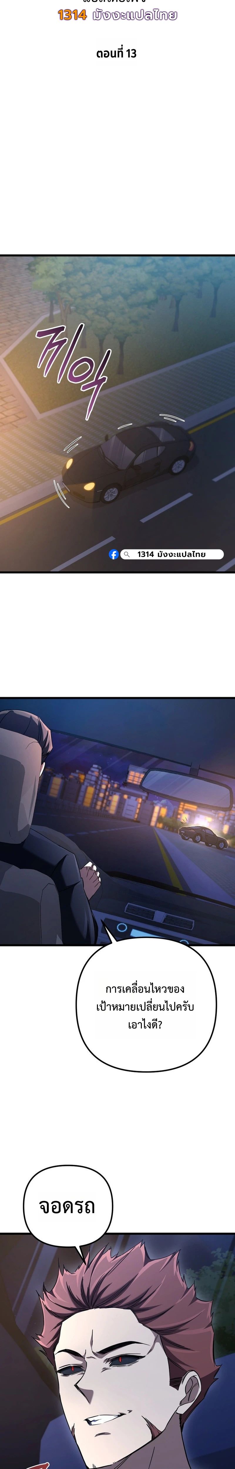 The Regressed Extra Becomes a Genius ตอนที่ 13 2