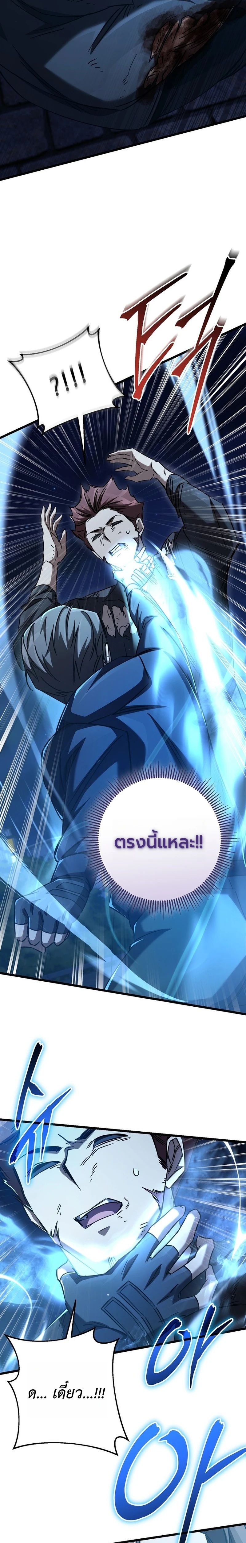 The Regressed Extra Becomes a Genius ตอนที่ 13 18