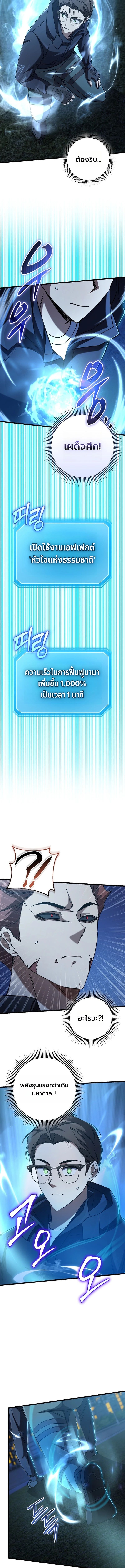 The Regressed Extra Becomes a Genius ตอนที่ 13 13