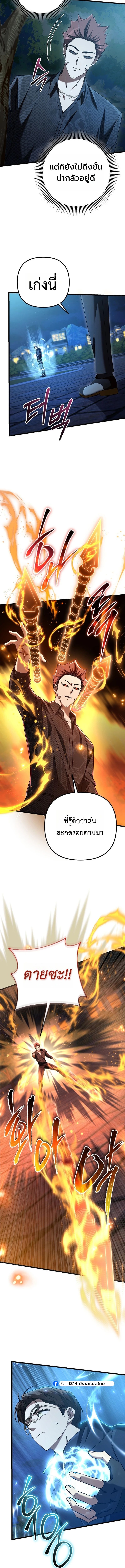 The Regressed Extra Becomes a Genius ตอนที่ 13 5