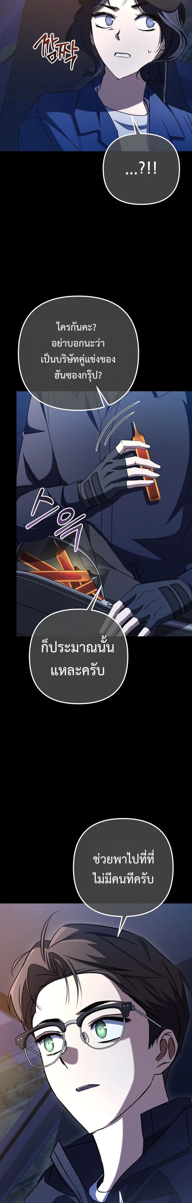 The Regressed Extra Becomes a Genius ตอนที่ 13 8