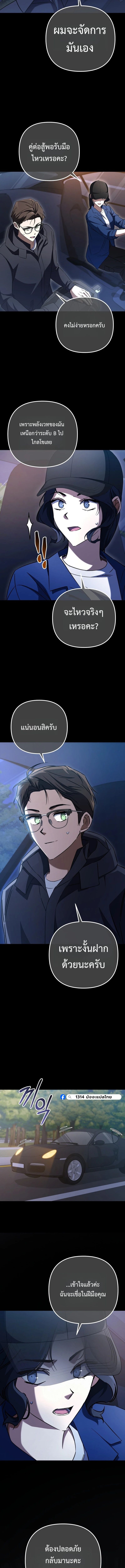 The Regressed Extra Becomes a Genius ตอนที่ 13 9