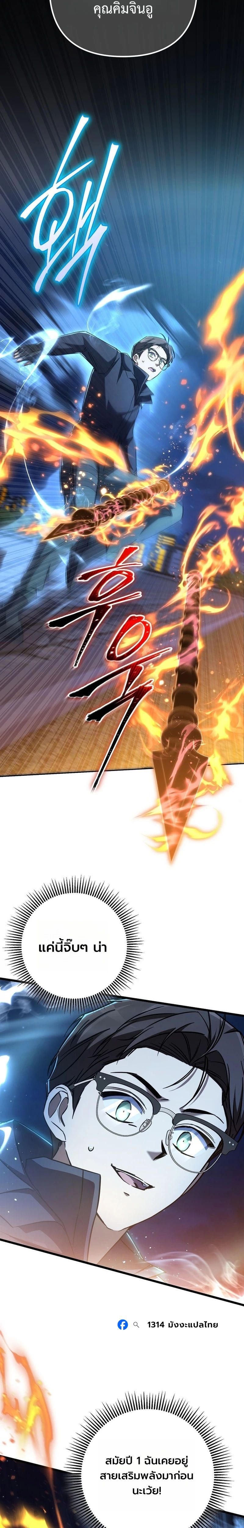 The Regressed Extra Becomes a Genius ตอนที่ 13 10