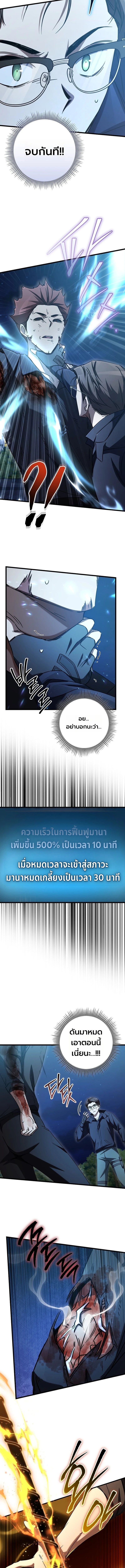 The Regressed Extra Becomes a Genius ตอนที่ 13 19