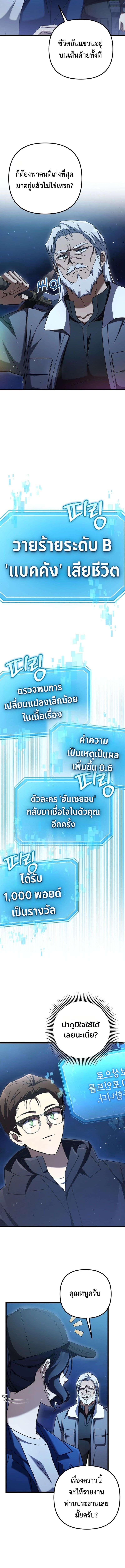 The Regressed Extra Becomes a Genius ตอนที่ 14 3