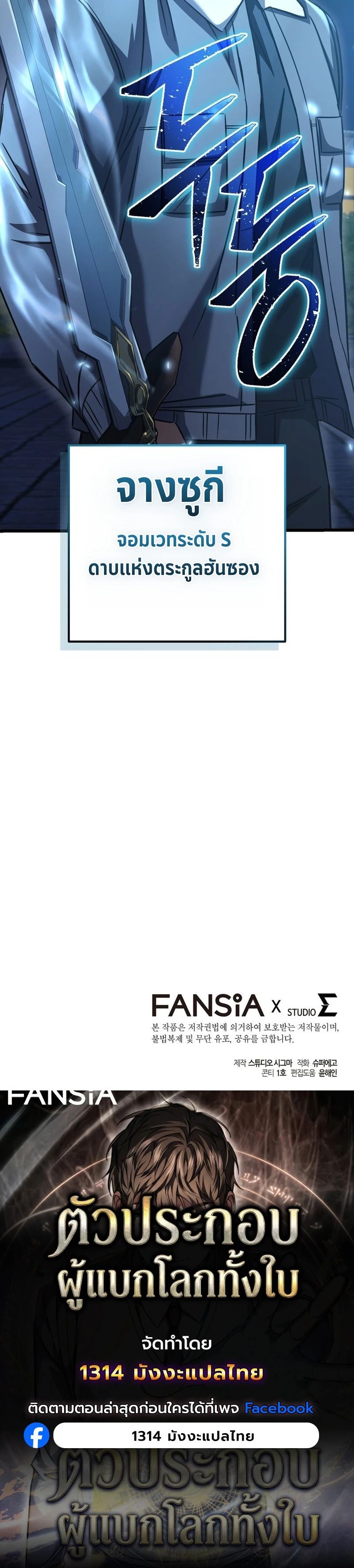 The Regressed Extra Becomes a Genius ตอนที่ 13 22