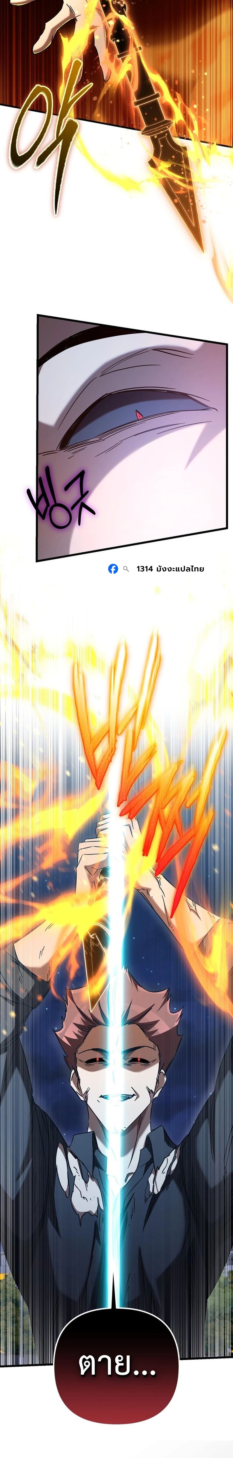 The Regressed Extra Becomes a Genius ตอนที่ 13 20