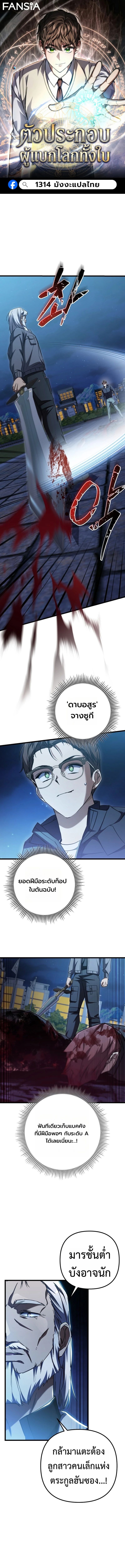 The Regressed Extra Becomes a Genius ตอนที่ 14 1