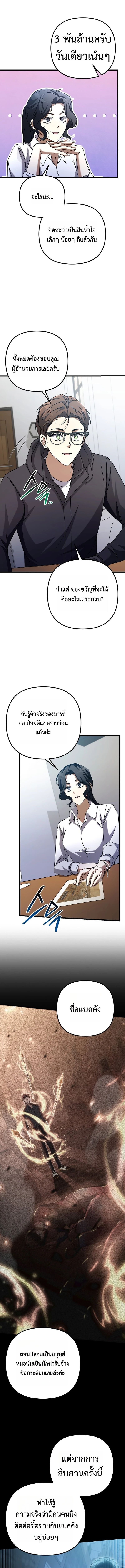 The Regressed Extra Becomes a Genius ตอนที่ 14 11