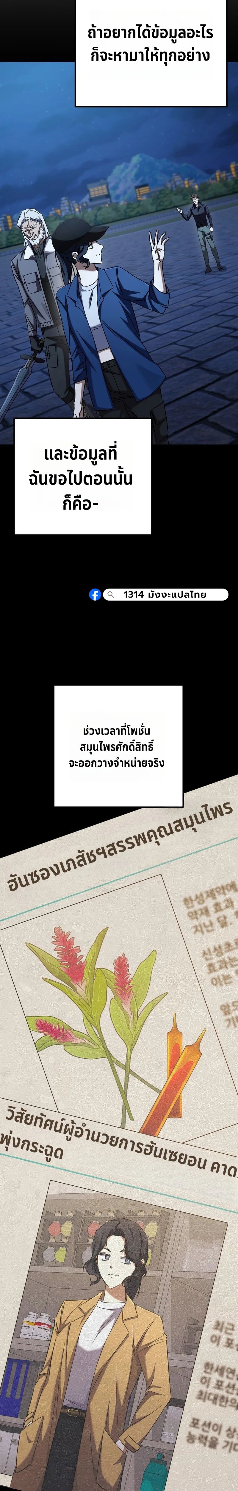 The Regressed Extra Becomes a Genius ตอนที่ 14 6