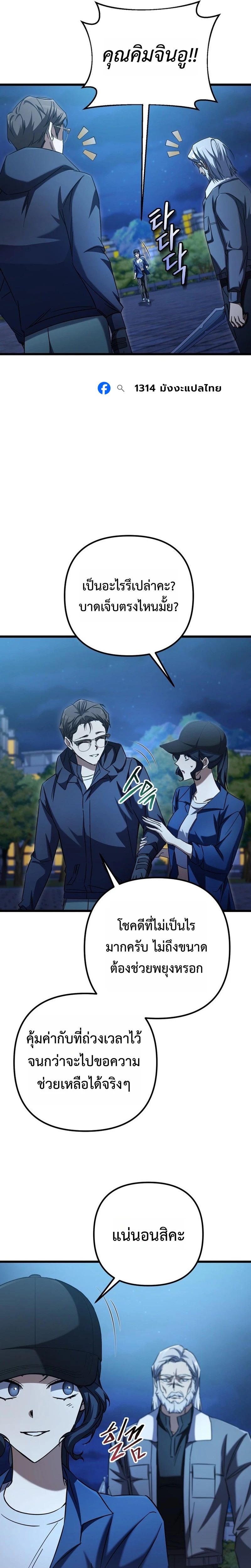 The Regressed Extra Becomes a Genius ตอนที่ 14 2