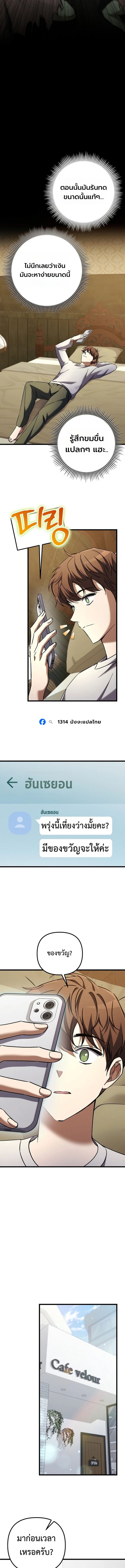 The Regressed Extra Becomes a Genius ตอนที่ 14 9