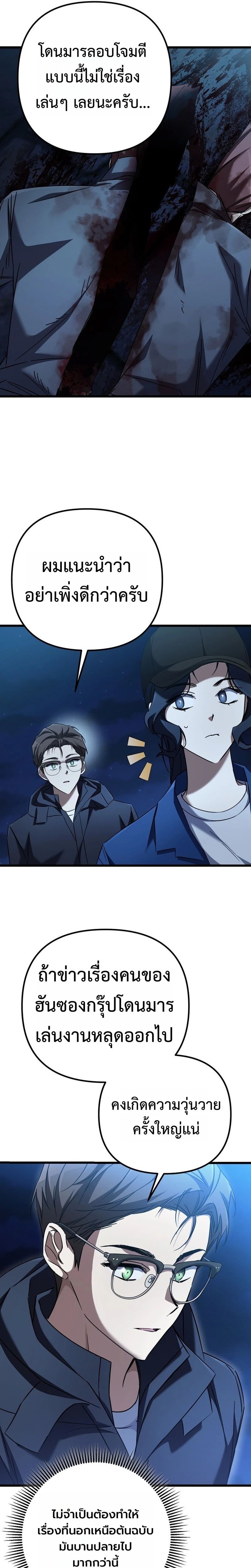 The Regressed Extra Becomes a Genius ตอนที่ 14 4