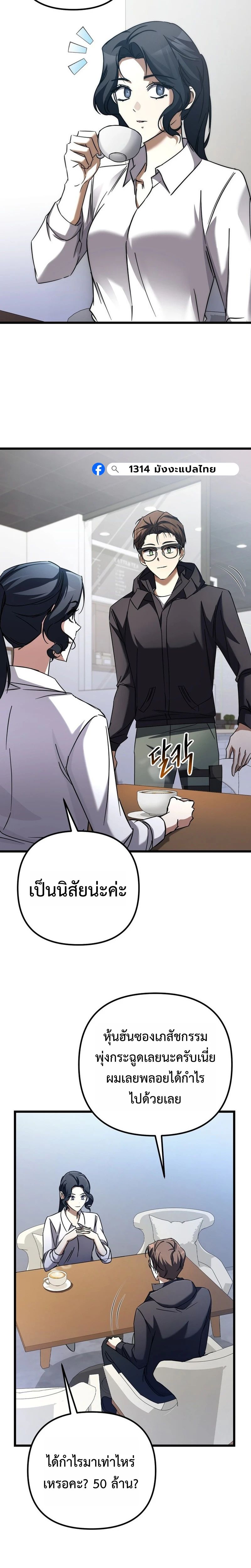 The Regressed Extra Becomes a Genius ตอนที่ 14 10