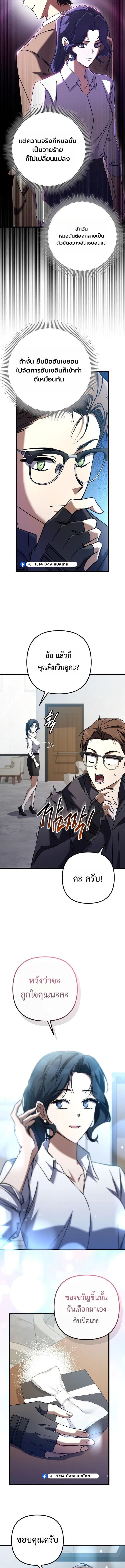 The Regressed Extra Becomes a Genius ตอนที่ 14 15