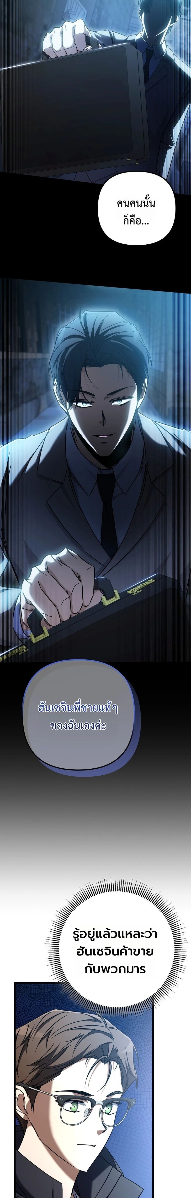 The Regressed Extra Becomes a Genius ตอนที่ 14 12