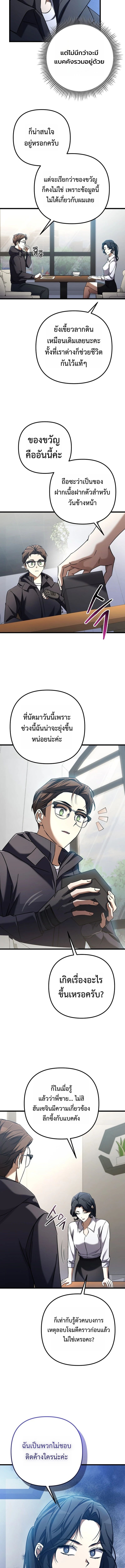 The Regressed Extra Becomes a Genius ตอนที่ 14 13