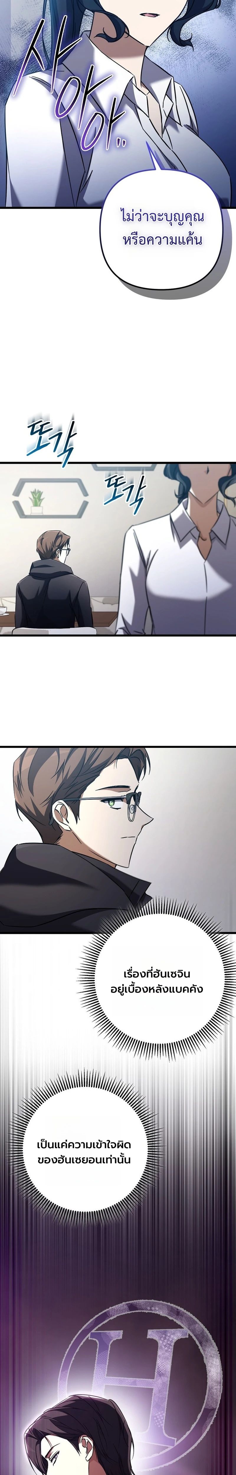 The Regressed Extra Becomes a Genius ตอนที่ 14 14