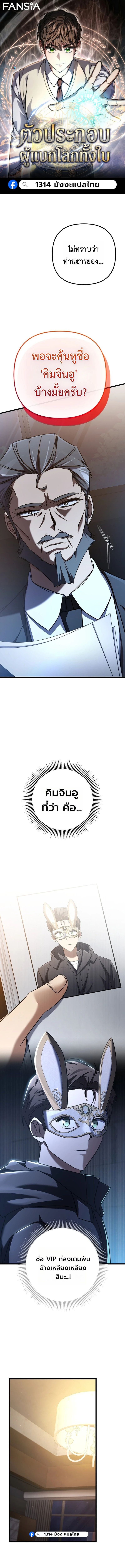 The Regressed Extra Becomes a Genius ตอนที่ 15 1