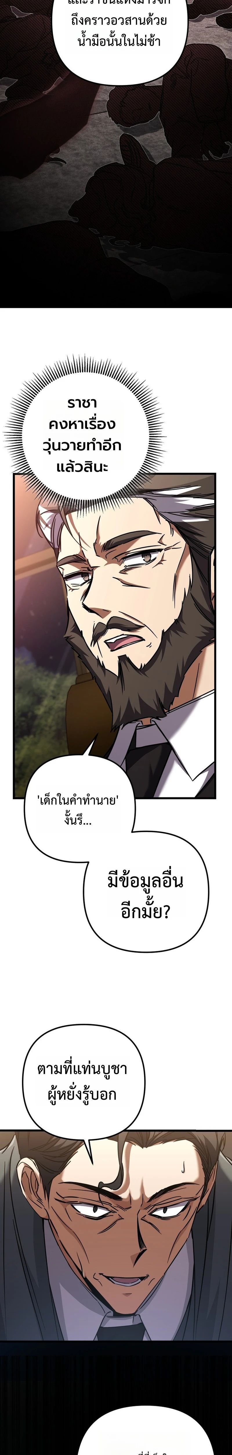 The Regressed Extra Becomes a Genius ตอนที่ 15 4