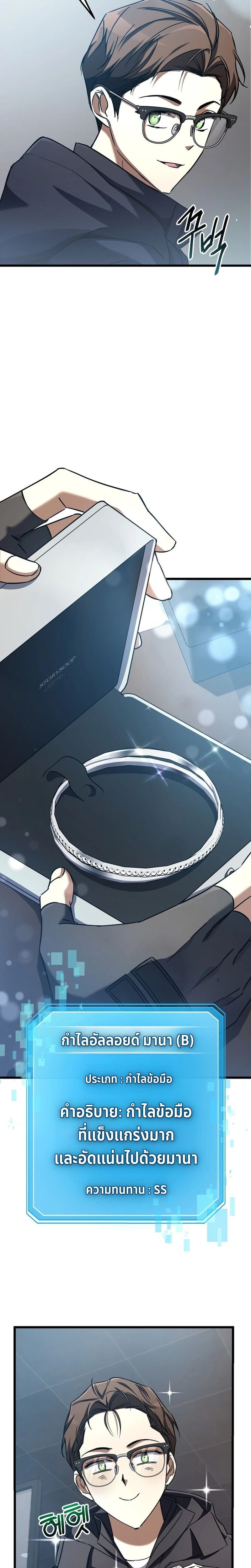 The Regressed Extra Becomes a Genius ตอนที่ 14 16