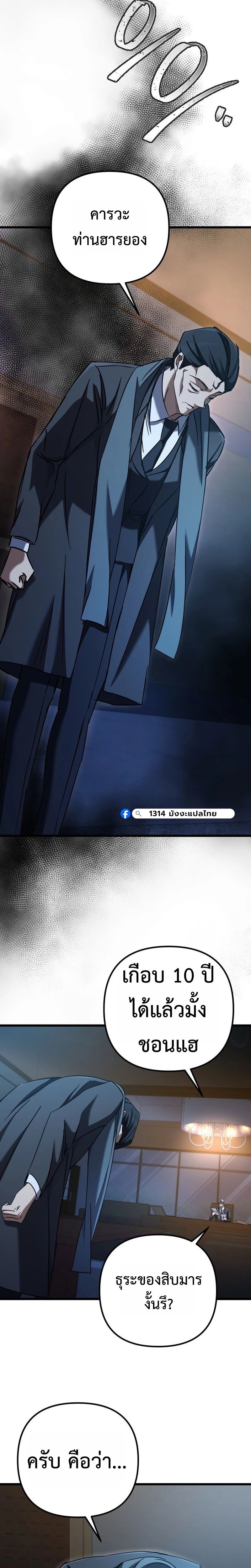 The Regressed Extra Becomes a Genius ตอนที่ 14 18