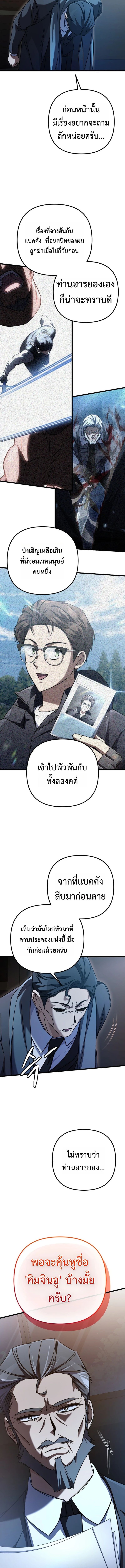 The Regressed Extra Becomes a Genius ตอนที่ 14 19