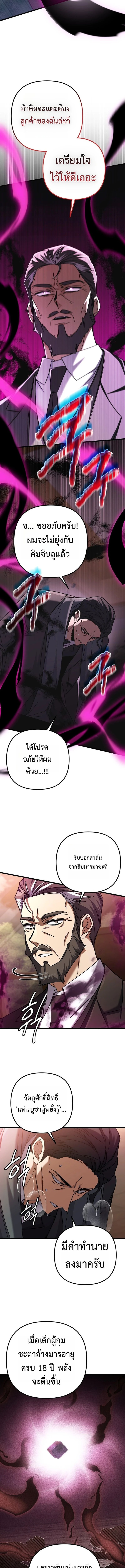 The Regressed Extra Becomes a Genius ตอนที่ 15 3