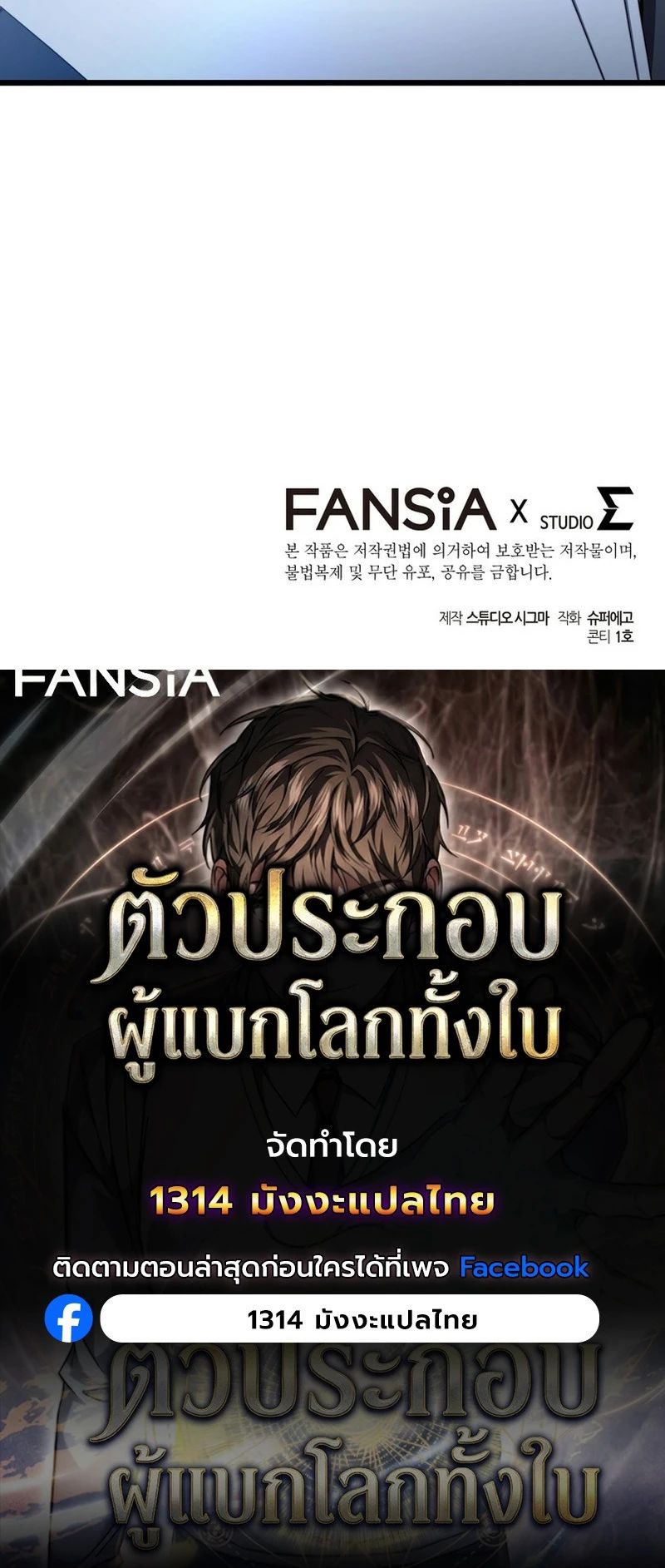 The Regressed Extra Becomes a Genius ตอนที่ 14 20