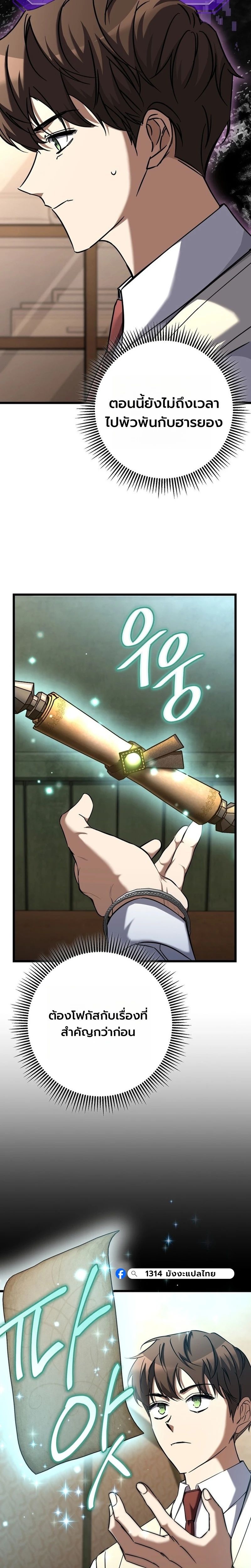 The Regressed Extra Becomes a Genius ตอนที่ 15 5