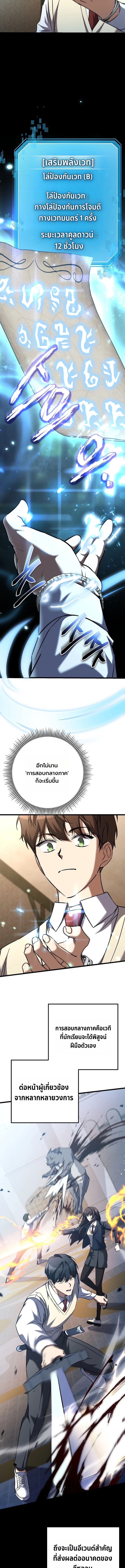 The Regressed Extra Becomes a Genius ตอนที่ 15 6