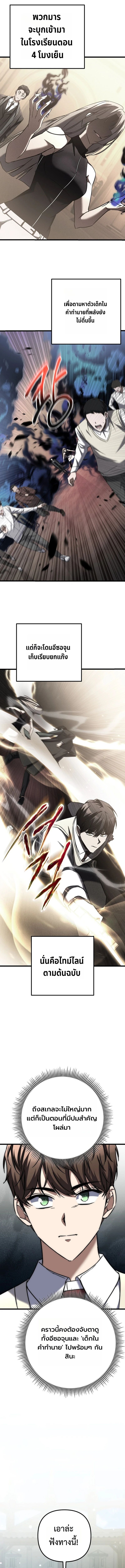 The Regressed Extra Becomes a Genius ตอนที่ 15 8