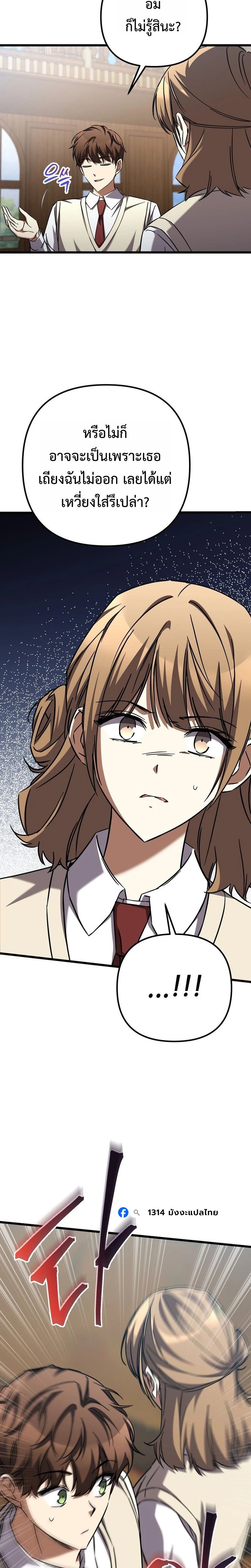 The Regressed Extra Becomes a Genius ตอนที่ 15 21