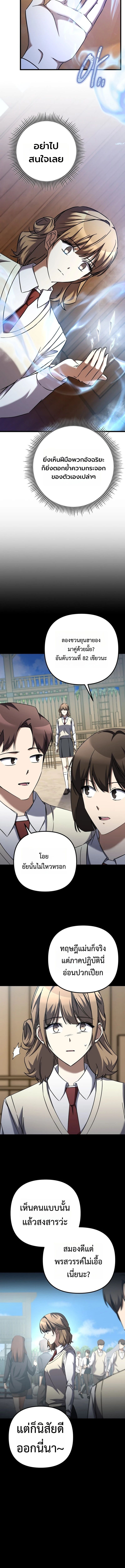 The Regressed Extra Becomes a Genius ตอนที่ 15 16